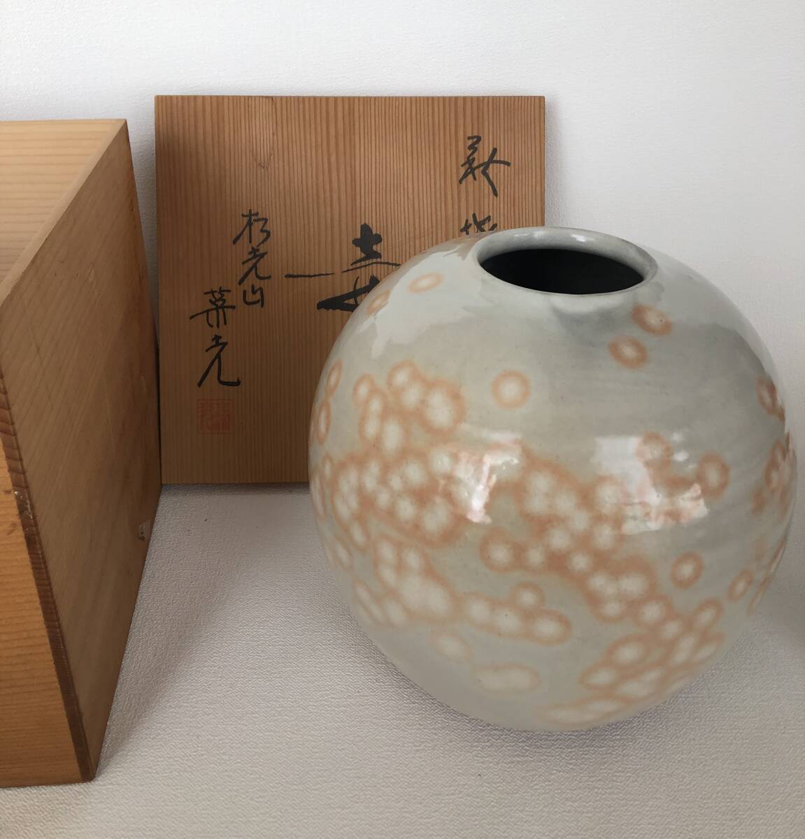 2025年最新】Yahoo!オークション -松光山栄光の中古品・新品・未 2025年最新】Yahoo!オークション -松光山栄光の中古品・新品・未