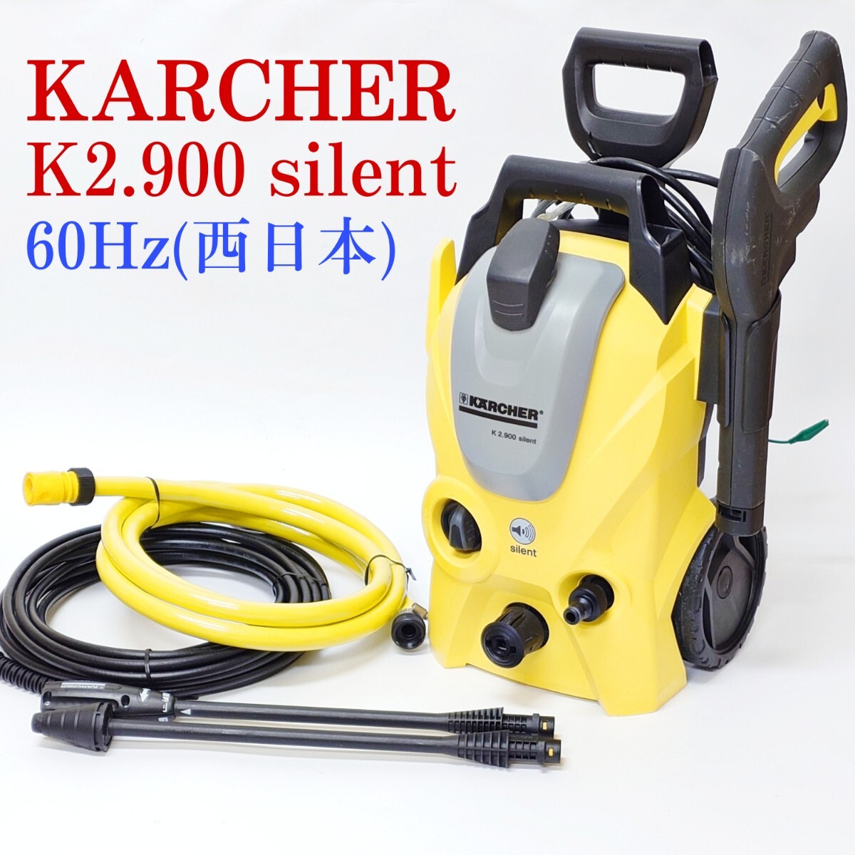 Yahoo!オークション -「k2.900 サイレント 60hz」(高圧洗浄機 Yahoo!オークション -「k2.900 サイレント 60hz」(高圧洗浄機