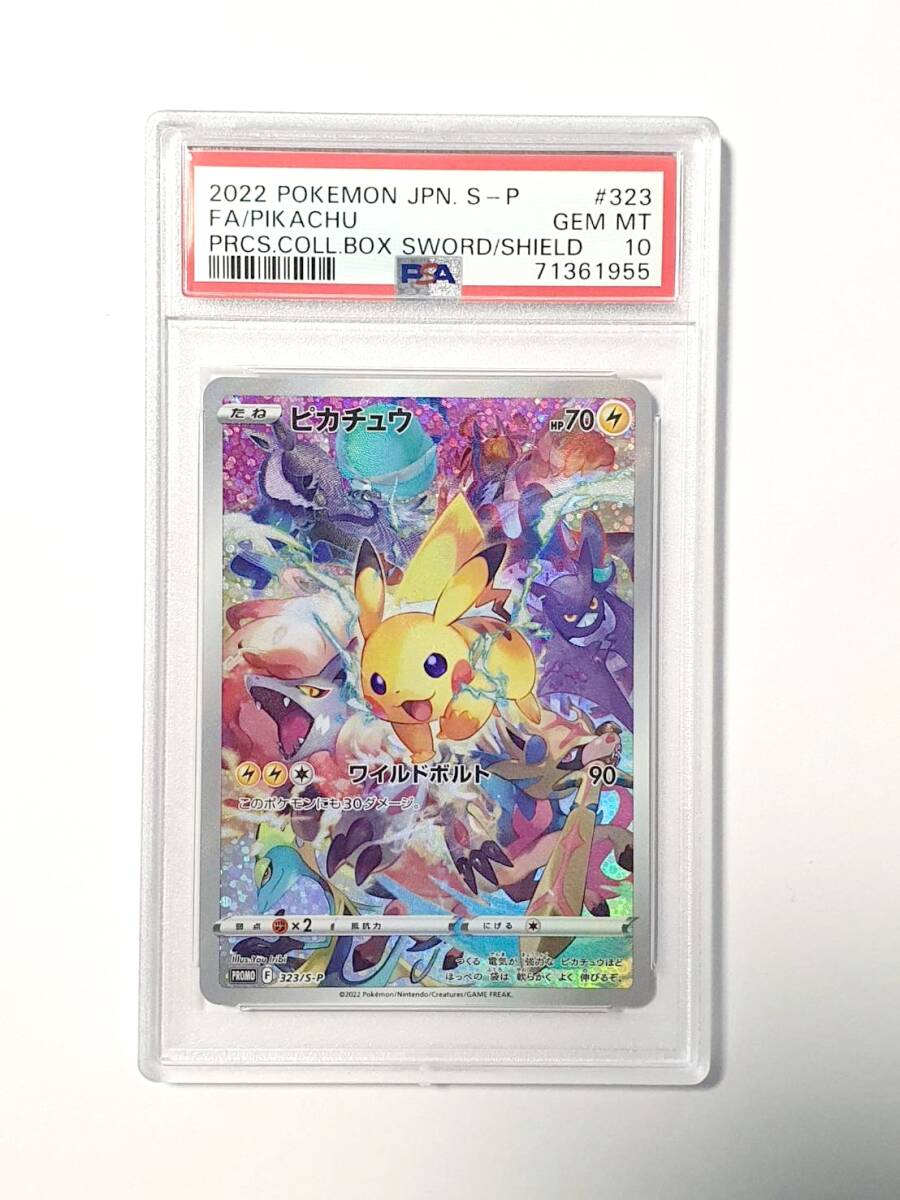 Yahoo!オークション -「プレシャス ピカチュウ psa10」の落札 Yahoo!オークション -「プレシャス ピカチュウ psa10」の落札