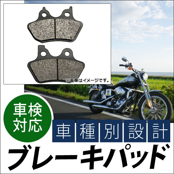 ブレーキパッド ハーレーダビッドソン FXDi 35 ダイナ スーパーグライド 2006年～ 入数：1キャリパー分（2枚） フロント 2輪 AP-HB-FA400