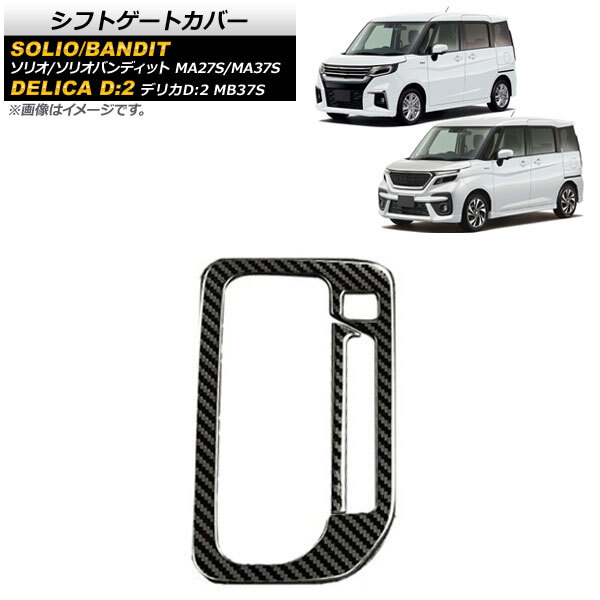 シフトゲートカバー スズキ ソリオ/ソリオバンディット MA27S/MA37S 2020年12月~ ブラックカーボン ステンレス製 AP-IT1342-BKC