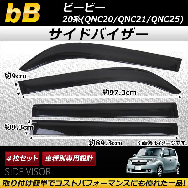 ｂB NCP35 純正 ドアバイザー 1台分セット NCP34 希少 レア 2025年最新Yahoo!オークション -ncp bb ドアバイザーの中古品・新品