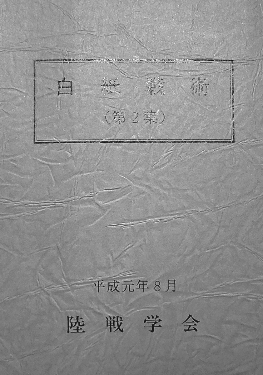 Yahoo!オークション -「陸戦学会」の落札相場・落札価格 Yahoo!オークション -「陸戦学会」の落札相場・落札価格