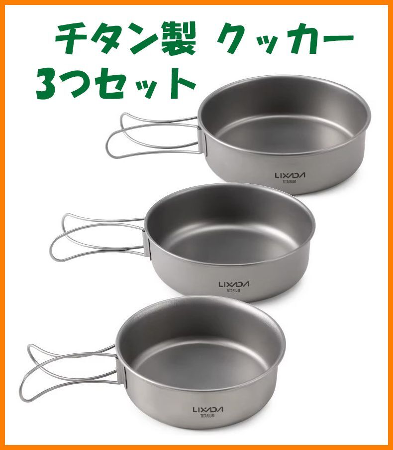 チタン・アルミコッヘル３セット+ガスバーナー【中古】 Yahoo!オークション -「エバニュー コッヘル」の落札相場・落札価格