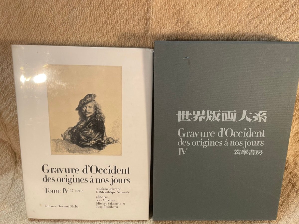 世界版画大系 全10巻揃(ジャン・アデマール, 坂本満, 吉川逸治編
