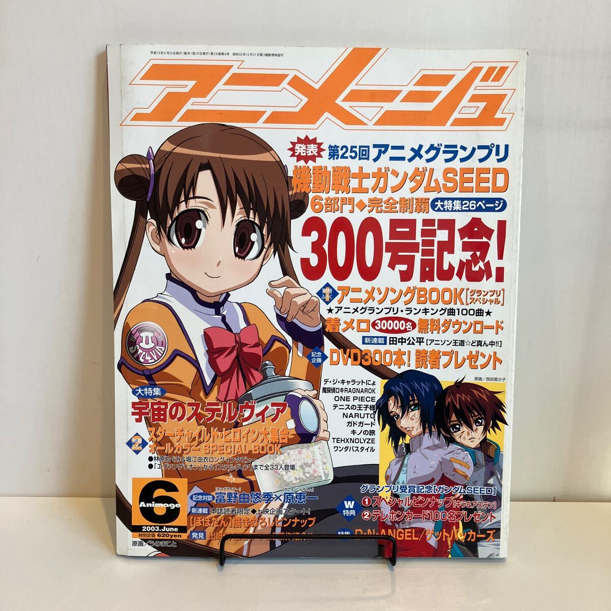 2025年最新】Yahoo!オークション -アニメージュ 2003の中古品