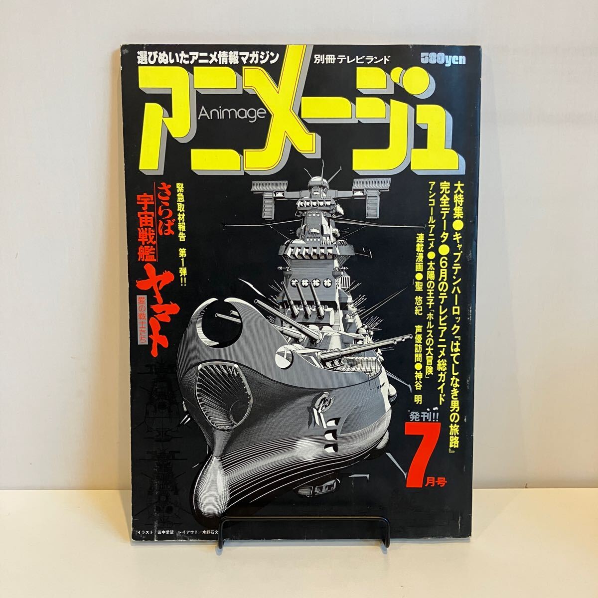 Yahoo!オークション -「テレビランド 1978」(雑誌) の落札相場 Yahoo!オークション -「テレビランド 1978」(雑誌) の落札相場
