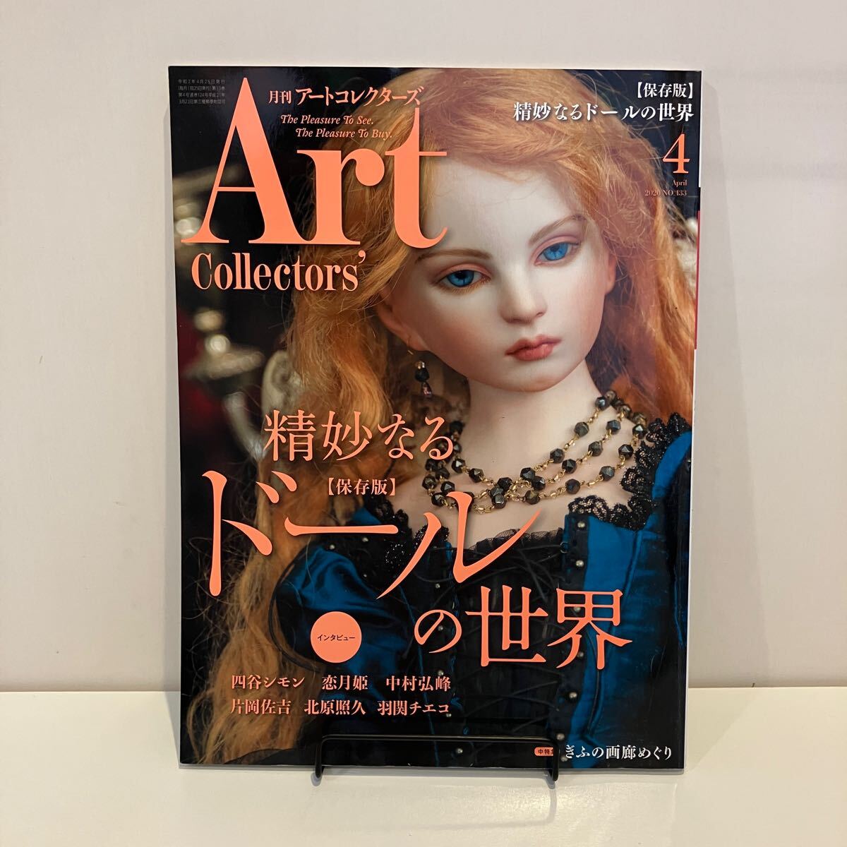 古本　ドール雑誌16冊セット 2025年最新】Yahoo!オークション -doll)(雑誌)の中古品・新品