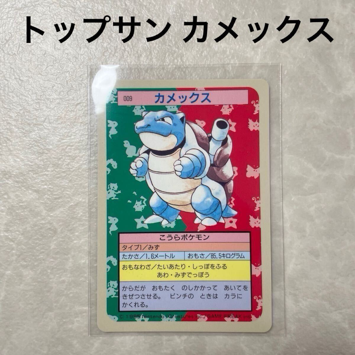 トップ ポケモンカードガム キラ含む まとめて147枚セット ポケットモンスター トップサン フシギバナ オムスター ラプラス  当時物【10(ポケットモンスター)｜売買されたオークション情報、Yahoo!オークション(旧ヤフオク!) の商品情報をアーカイブ公開 - オークファン  