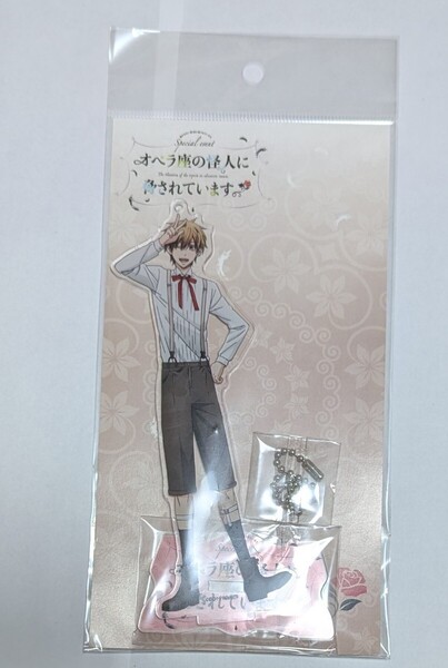 【未開封】抱かれたい男1位に脅されています スペシャルイベント ミュージカル オペラ座の怪人 成宮 涼 アクリルスタンド