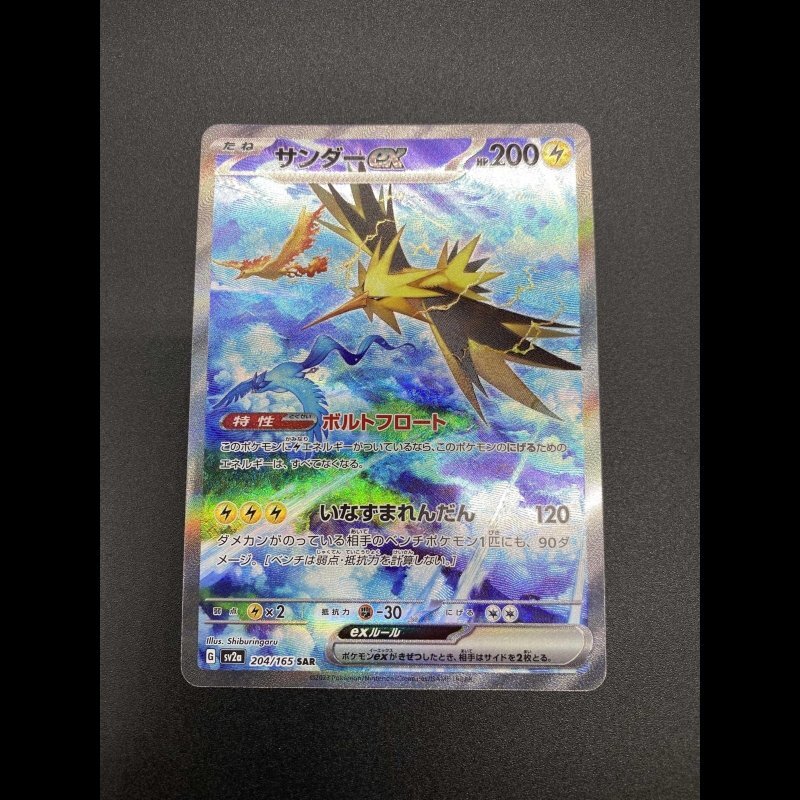 Yahoo!オークション -「ポケモンカード151 サンダー sar」の落札 Yahoo!オークション -「ポケモンカード151 サンダー sar」の落札