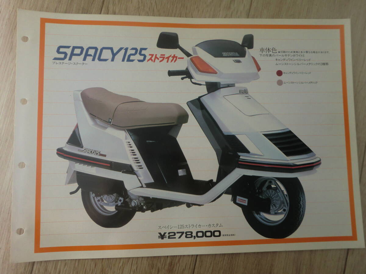 ホンダ Honda スペイシーストライカー SPACY125 JF02 1/12 KJ9 1 ホンダ Honda スペイシーストライカー SPACY125 JF02 1/12 KJ9 1