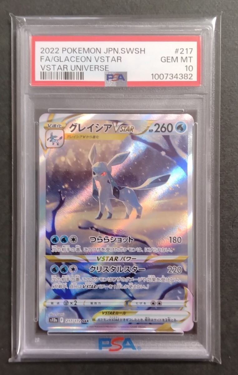 Yahoo!オークション -「グレイシアvstar sar psa10」の落札相場 Yahoo!オークション -「グレイシアvstar sar psa10」の落札相場