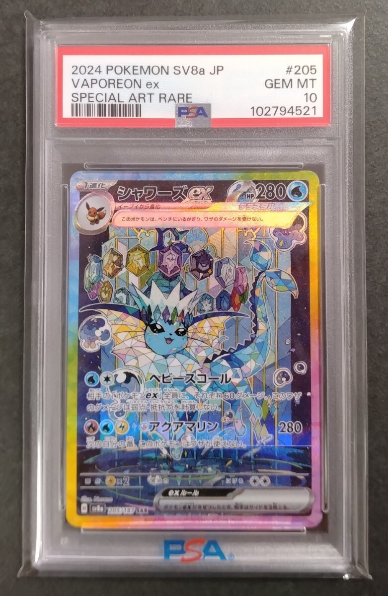 Yahoo!オークション -「シャワーズex psa10」の落札相場・落札価格 Yahoo!オークション -「シャワーズex psa10」の落札相場・落札価格
