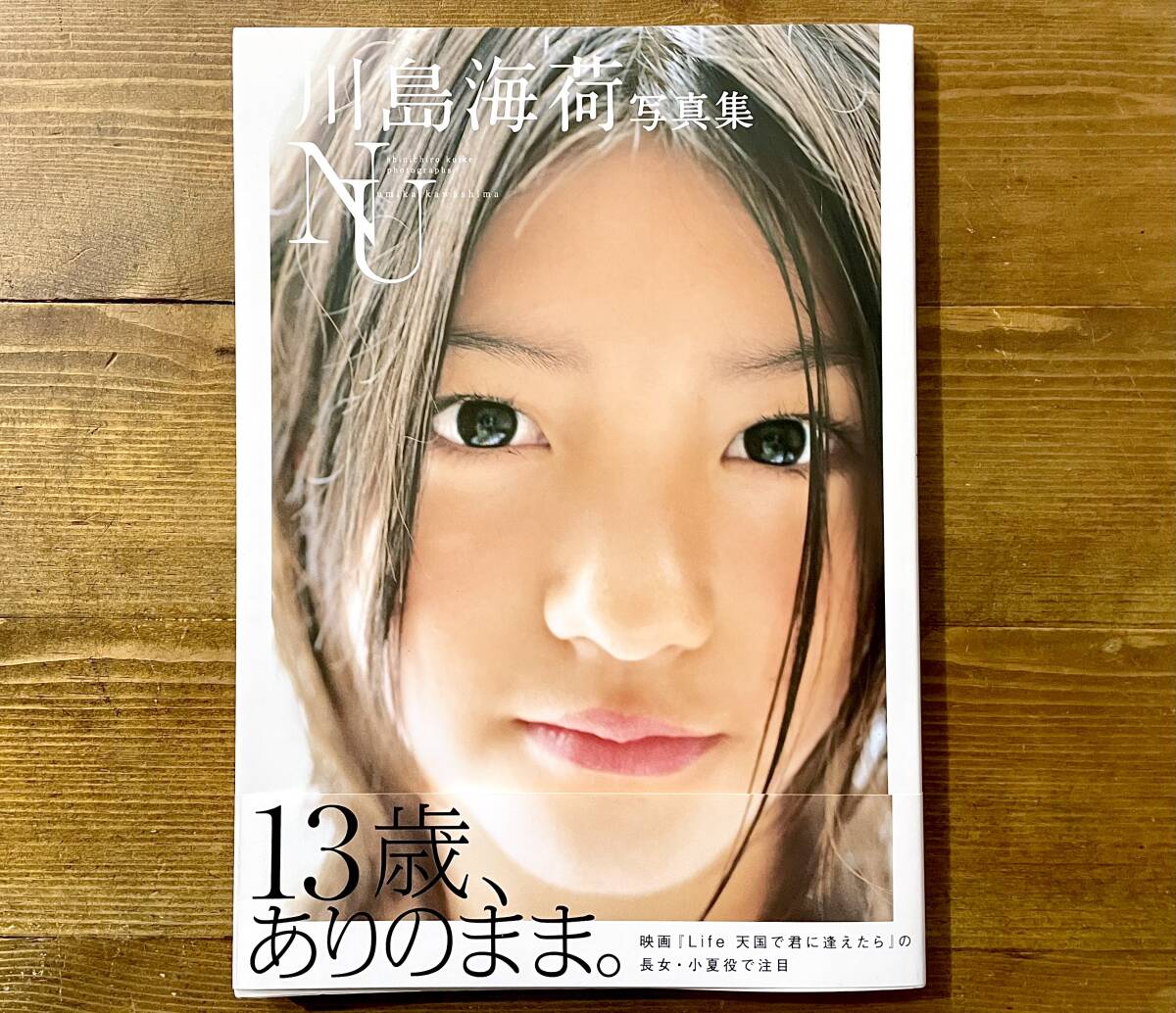 2025年最新】Yahoo!オークション -川島海荷 写真集の中古品