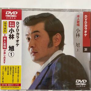 DVDカラオケ本人歌唱 小林旭1(新品未開封)