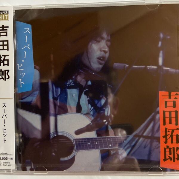 吉田拓郎 スーパー・ヒット(新品未開封CD)
