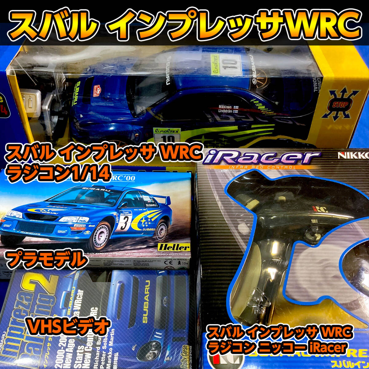 Yahoo!オークション -「(インプレッサ)」(トイラジコン) の落札 Yahoo!オークション -「(インプレッサ)」(トイラジコン) の落札
