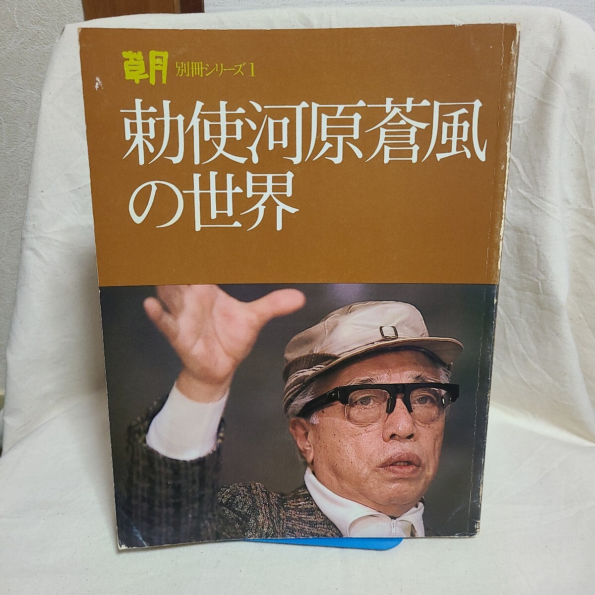 Yahoo!オークション -「勅使河原蒼風」(本、雑誌) の落札相場 Yahoo!オークション -「勅使河原蒼風」(本、雑誌) の落札相場
