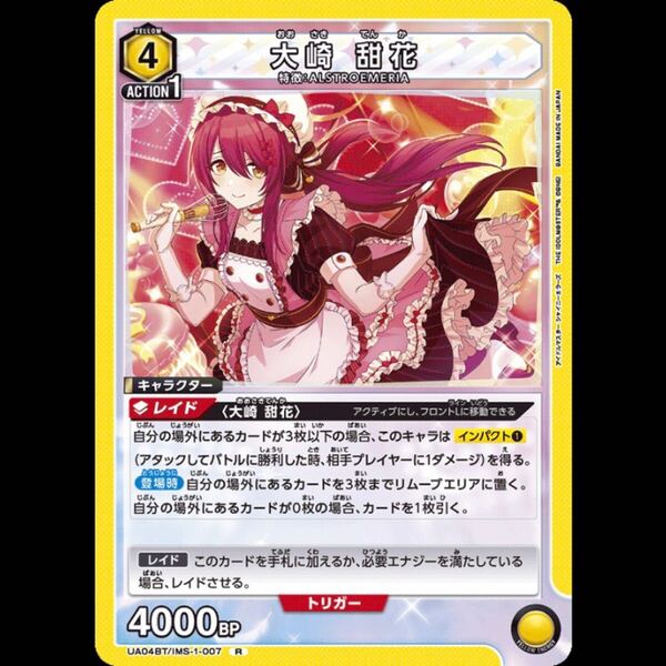 大崎 甜花 R アイドルマスター シャイニーカラーズ ユニオンアリーナ UA04BT THE IDOLM@STER SHINY COLORS UNION ARENA