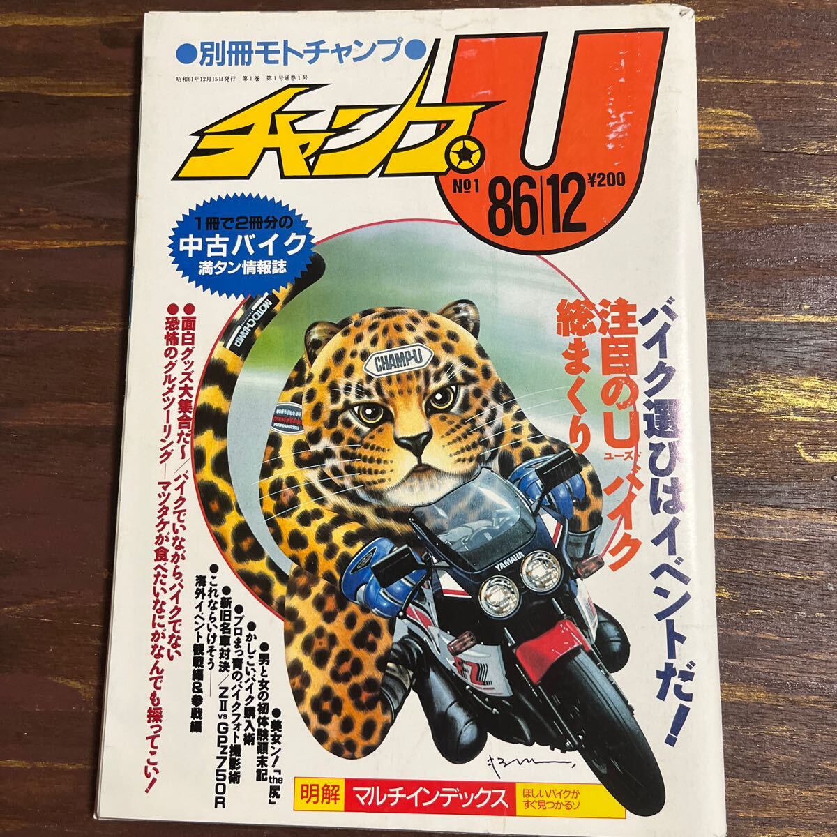 2025年最新】Yahoo!オークション -モトチャンプ(本、雑誌)の中古