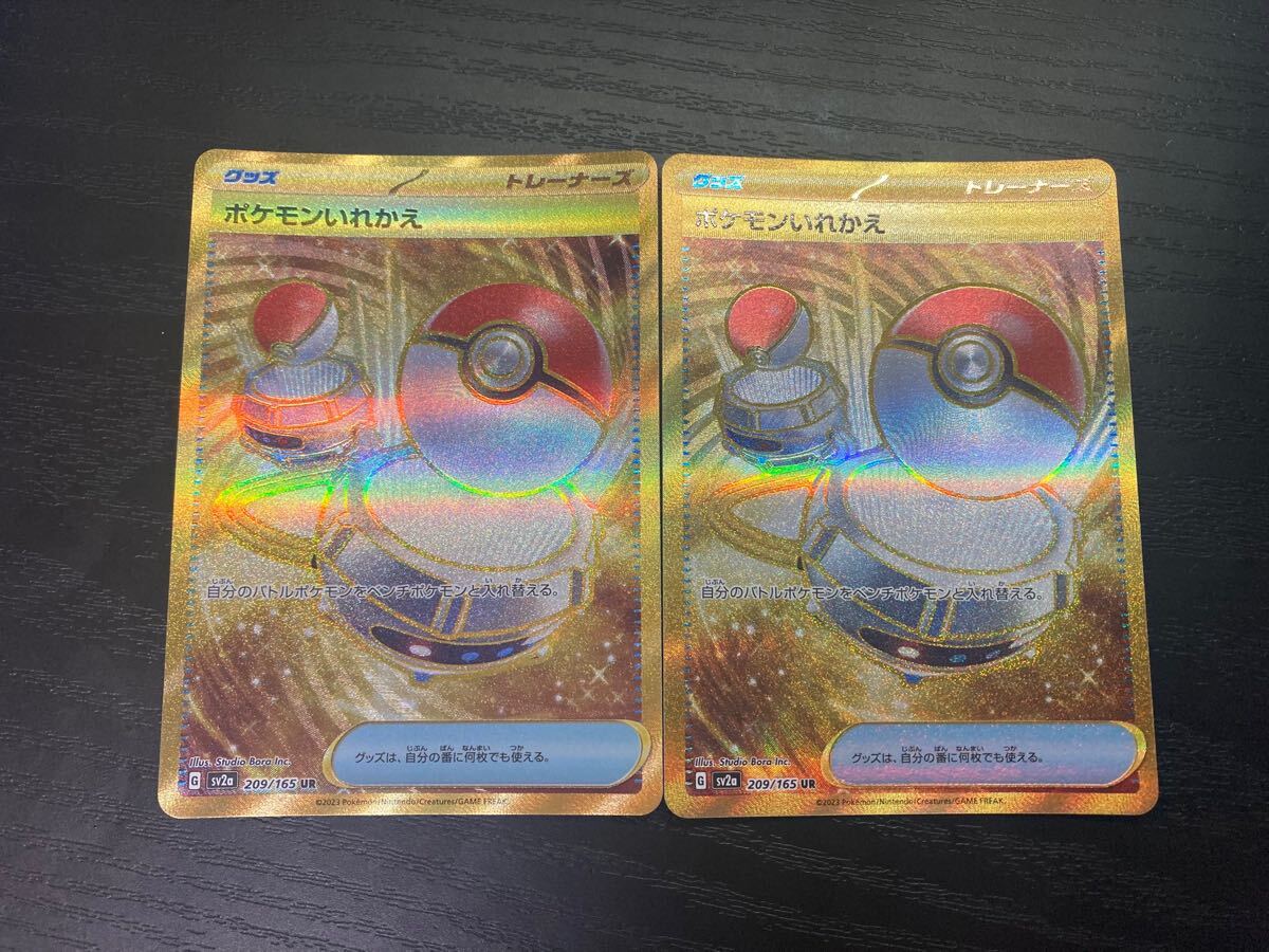 Yahoo!オークション -「ポケモンいれかえ ur」の落札相場・落札価格 Yahoo!オークション -「ポケモンいれかえ ur」の落札相場・落札価格