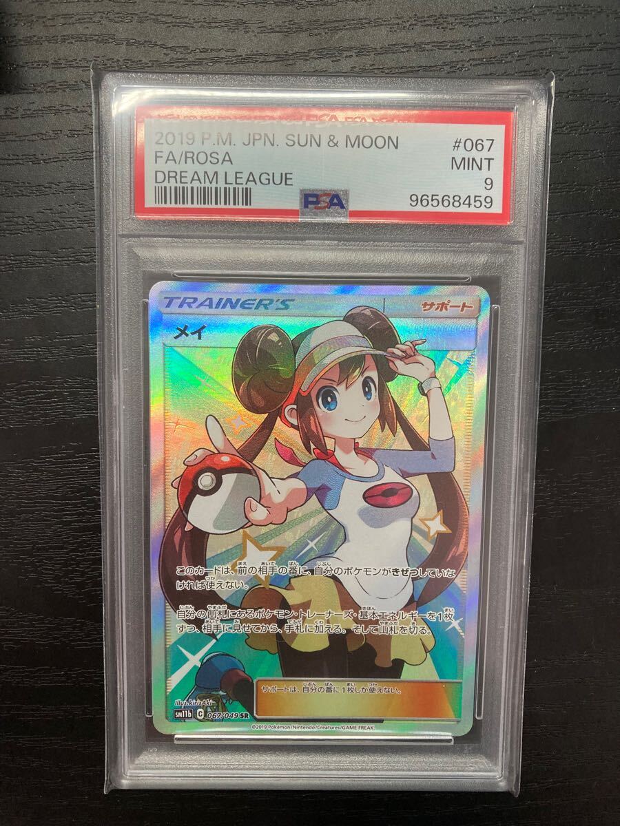 Yahoo!オークション -「メイ psa9」の落札相場・落札価格 Yahoo!オークション -「メイ psa9」の落札相場・落札価格