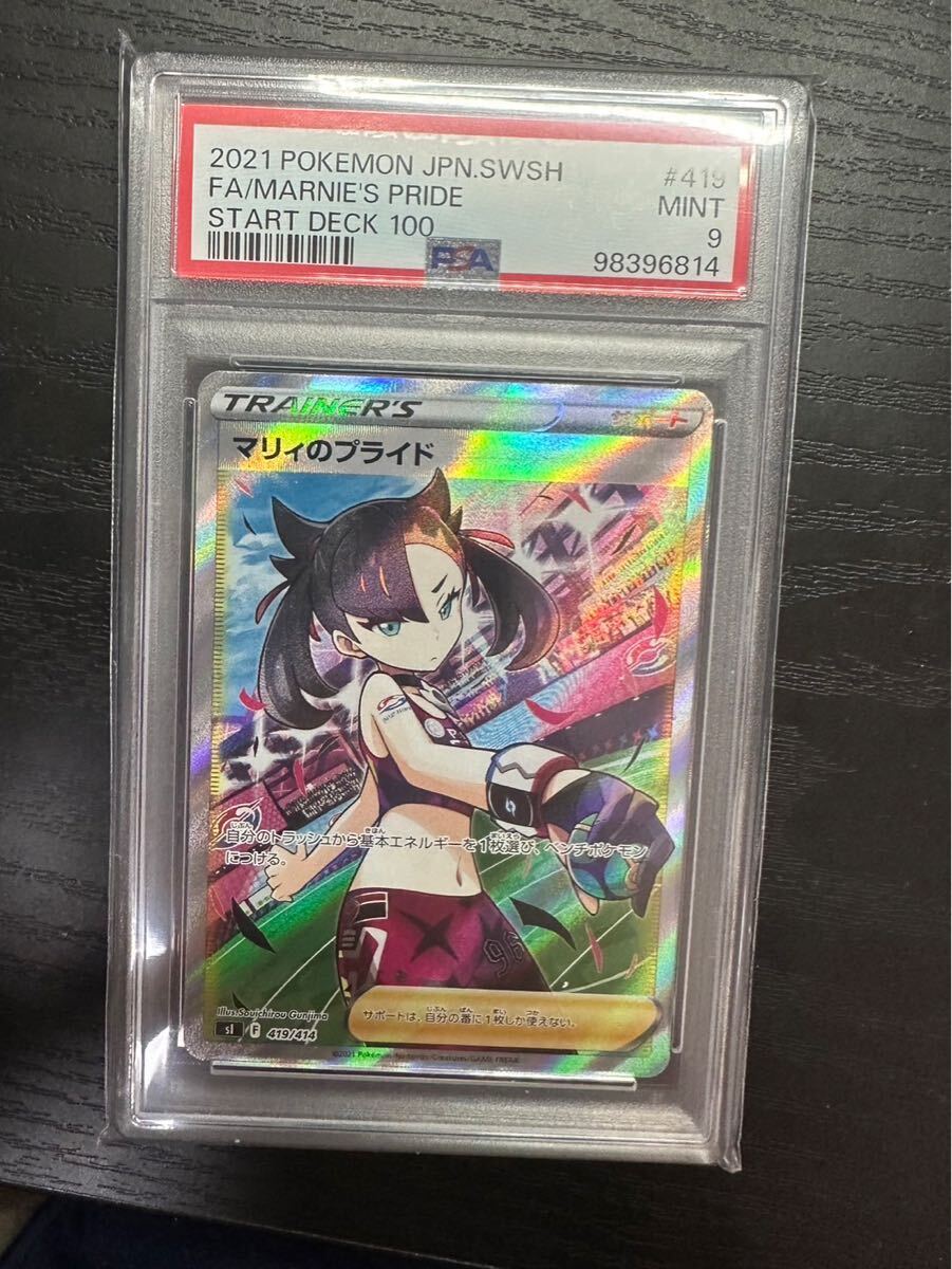 Yahoo!オークション -「マリィのプライド psa9」の落札相場