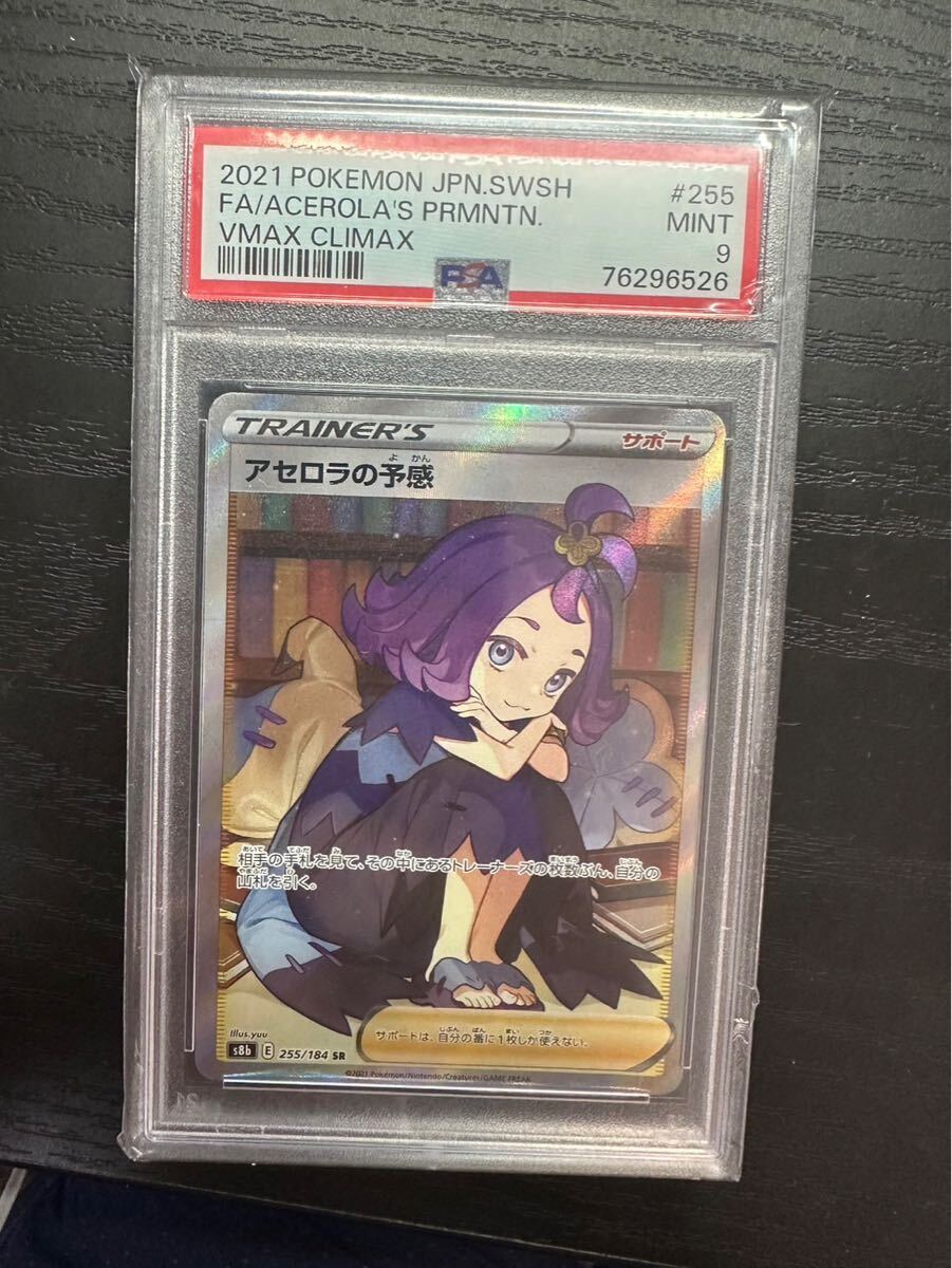 Yahoo!オークション -「アセロラの予感psa9」の落札相場・落札価格 Yahoo!オークション -「アセロラの予感psa9」の落札相場・落札価格