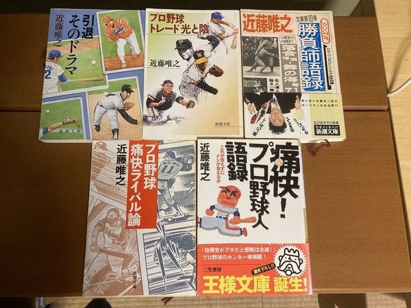 【文庫】近藤唯之 昭和プロ野球ロマン五冊セット あーりませんか/近藤節 送料込み