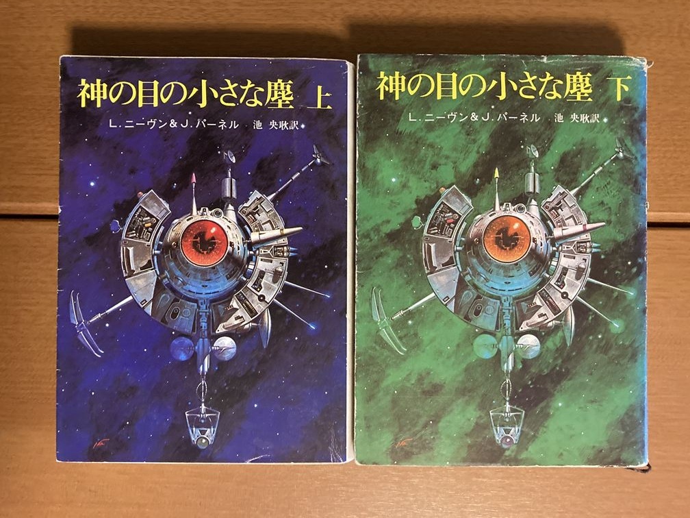神の目の小さな塵〈下〉 (1978年) (創元推理文庫) | ジェリー