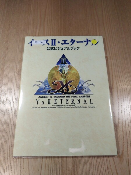【F0116】送料無料 書籍 イースⅡ・エターナル 公式ビジュアルブック ( PC 攻略本 Ys 2 ETERNAL A4 空と鈴 )