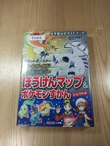 【F0313】送料無料 書籍 ポケットモンスター ハートゴールド ソウルシルバー ぼうけんマップ&ポケモンずかん ジョウト ( DS 攻略本 空と鈴)
