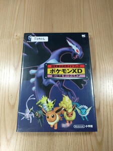 【F0406】送料無料 書籍 ポケモンXD 闇の旋風ダーク・ルギア 任天堂公式ガイドブック ( GC 攻略本 空と鈴 )