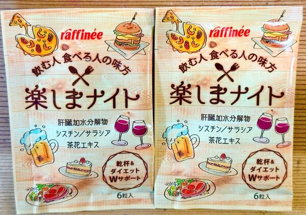 オリエンタルバイオ 楽しまナイト 6粒×2包肝臓加水分解物 クルクミン シスチン サラシア 乾杯 ダイエット サポート サプリメント