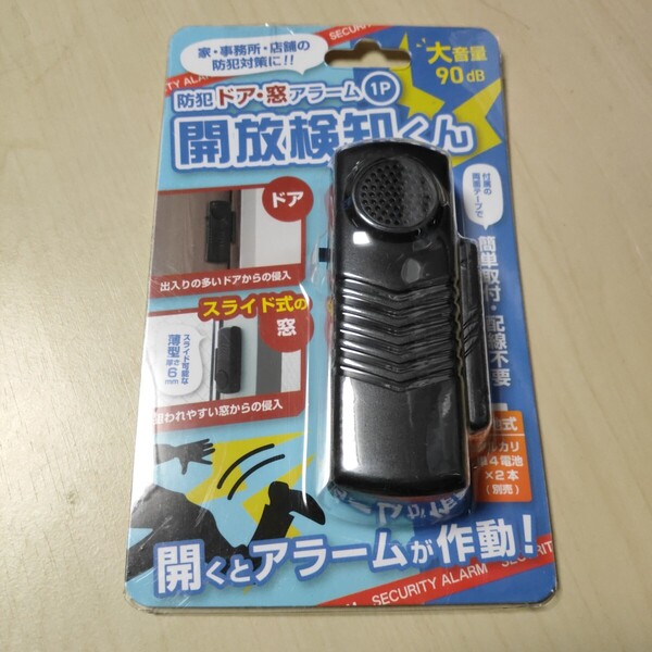 ◎窓 ドア 開閉 防犯アラーム ドアアラーム お知らせ 自動 感知 防犯 電池式 警告 警報 センサー