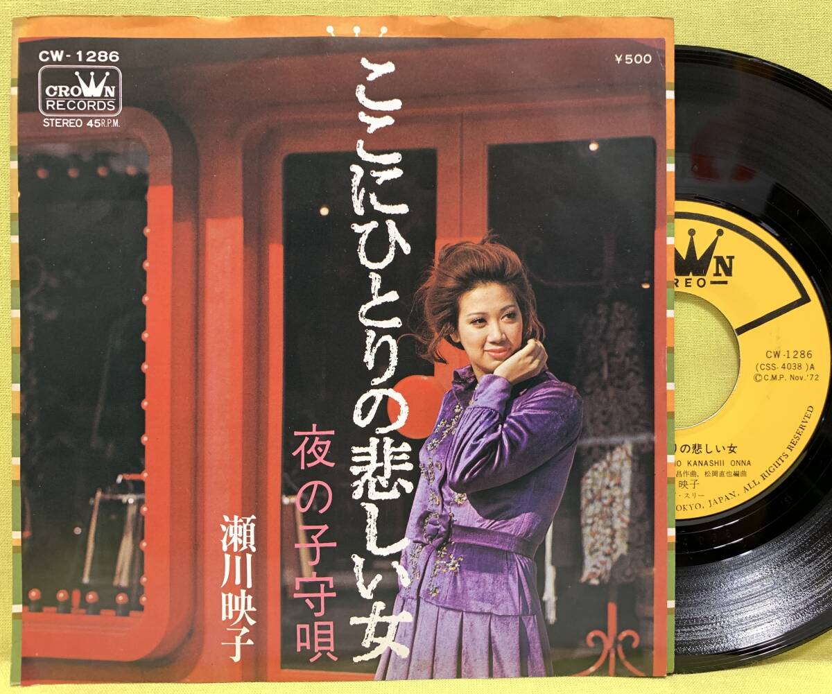 瀬川瑛子/命くれない/EPレコード+CD(見本版)の2枚セット - メルカリ