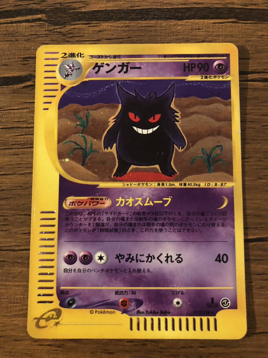 2025年最新】Yahoo!オークション -ポケモンカードe ゲンガーの 2025年最新】Yahoo!オークション -ポケモンカードe ゲンガーの