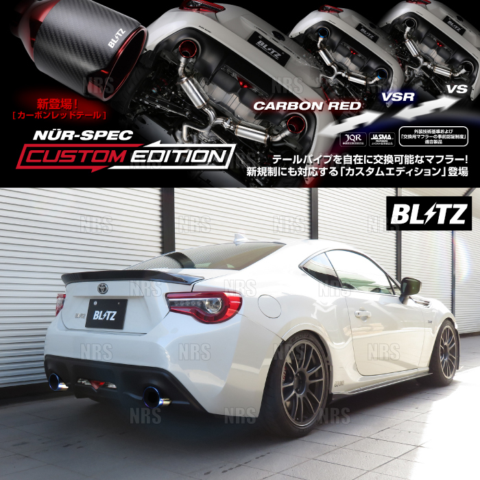 BLITZ ブリッツ NUR-SPEC CE (Style D チタンカラー) 86 (ハチロク/GR SPORT) ZN6 FA20 2012/4~ (63176V