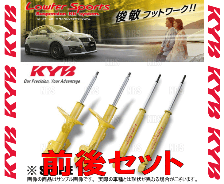 KYB カヤバ ローファースポーツ ショック (前後セット) Mira e:S ミラ イース LA360S 17/5~ 4WD (WST5711R/WST5711L/WSF1375/WSF1375 KYB カヤバ ローファースポーツ ショック (前後セット) Mira e:S ミラ イース LA360S 17/5~ 4WD (WST5711R/WST5711L/WSF1375/WSF1375