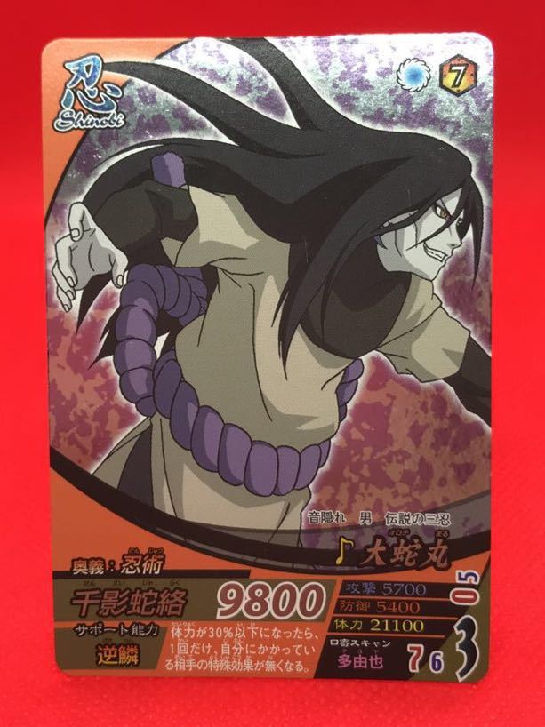 2025年最新】Yahoo!オークション -大蛇丸(NARUTO)の中古品・新品 2025年最新】Yahoo!オークション -大蛇丸(NARUTO)の中古品・新品