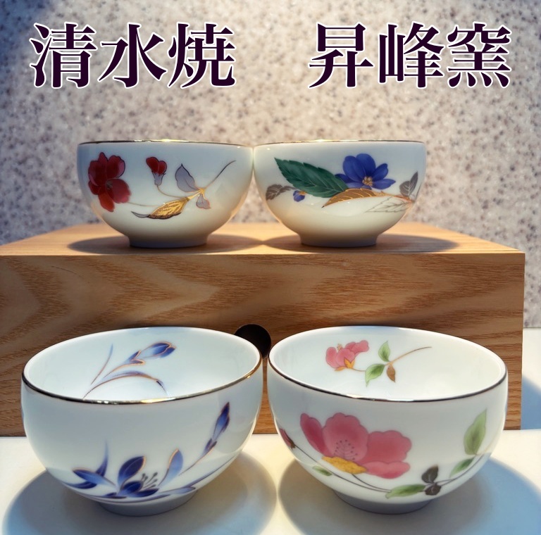 2025年最新】Yahoo!オークション -清水焼 昇峰の中古品・新品 2025年最新】Yahoo!オークション -清水焼 昇峰の中古品・新品