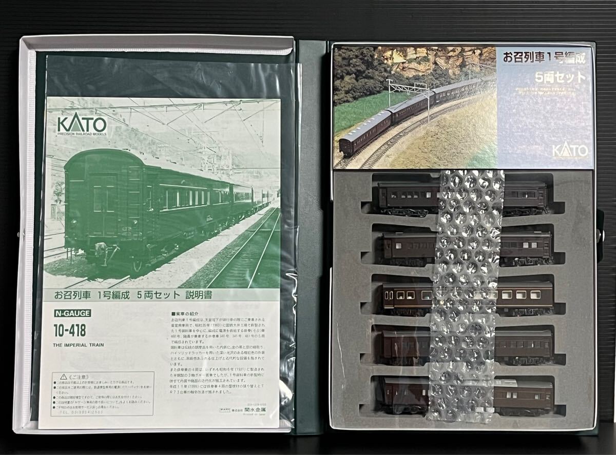 Yahoo!オークション -「kato kato 10-418 お召列車 1号編成 5両 Yahoo!オークション -「kato kato 10-418 お召列車 1号編成 5両