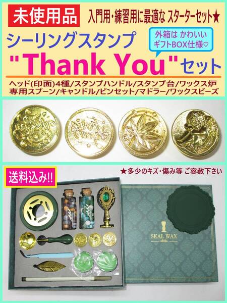 未使用 シーリング スタンプ Thank You セット A ヘッド4種 ギフトBOX風 封蝋 ワックス 印 天使 カエデ 初心者 入門 練習 キズあり 海外製