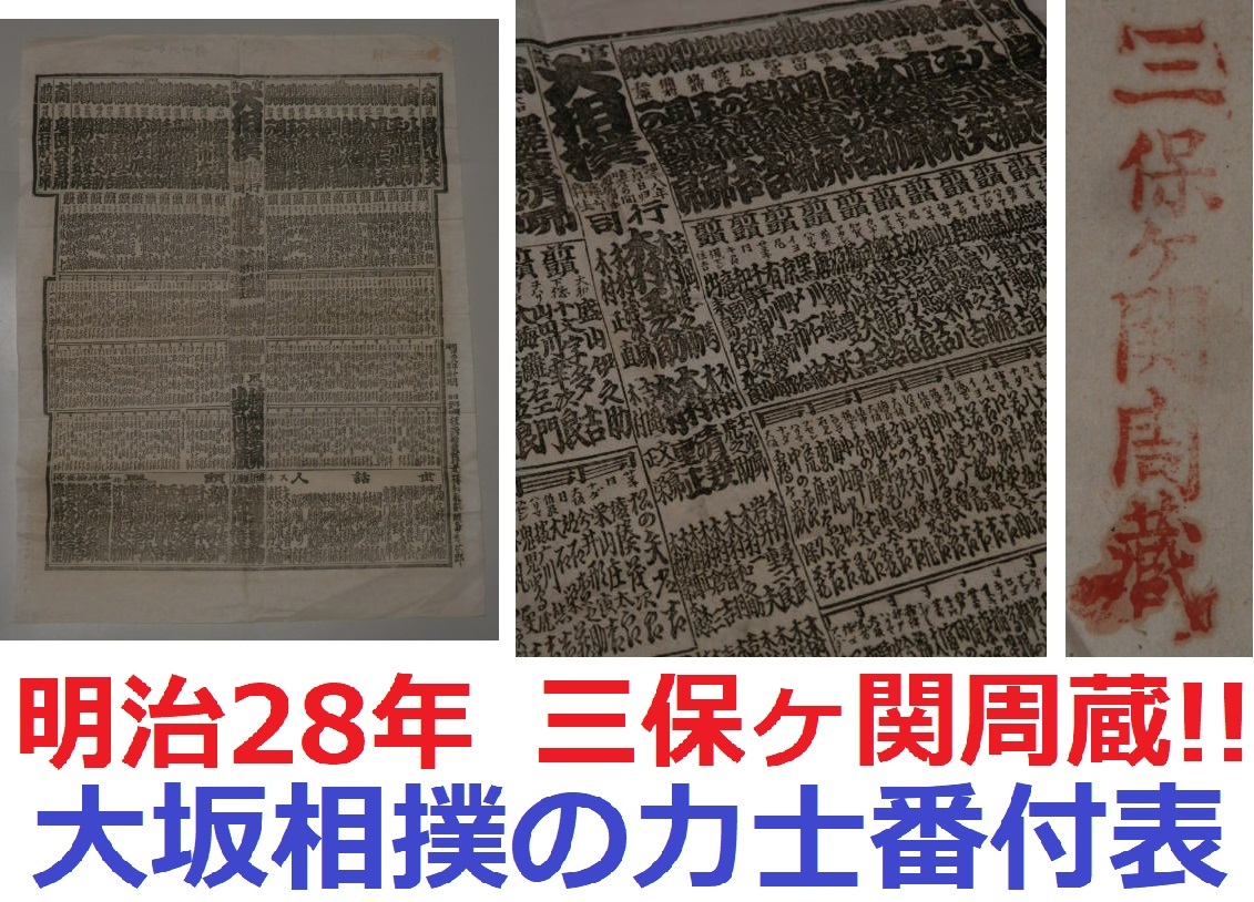 Yahoo!オークション -「相撲 番付表」(印刷物) の落札相場・落札価格 Yahoo!オークション -「相撲 番付表」(印刷物) の落札相場・落札価格