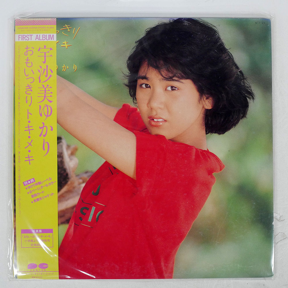 Yahoo!オークション -「宇沙美ゆかり」(レコード) の落札相場 Yahoo!オークション -「宇沙美ゆかり」(レコード) の落札相場