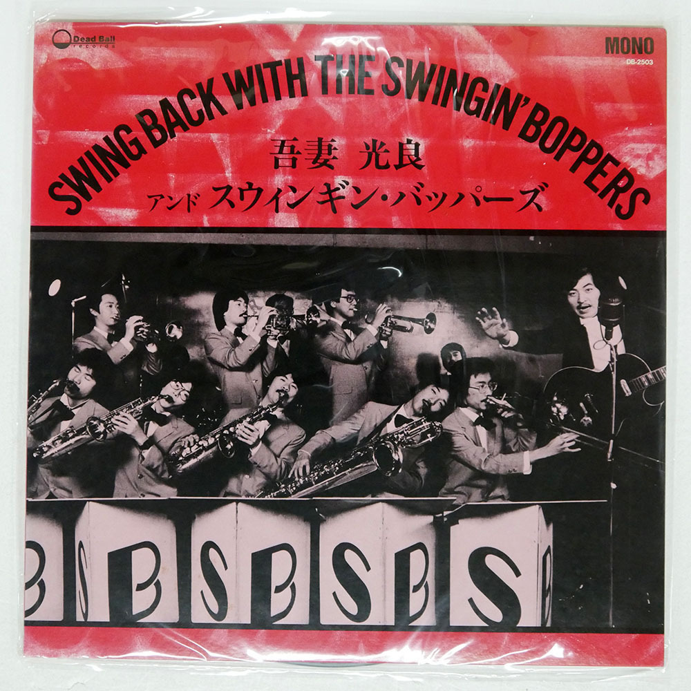 未開封】【レコード】スウィング・バック・ウィズ・ザ