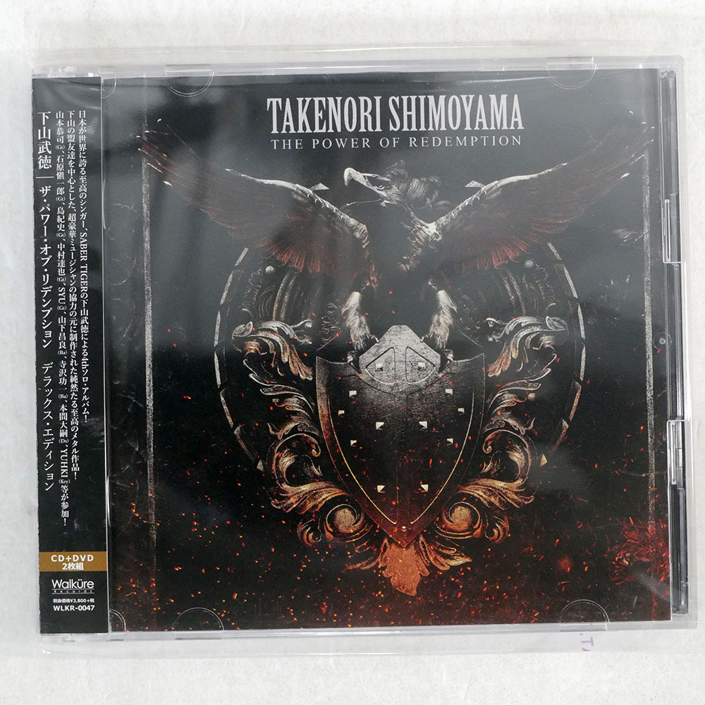 【非売品】 DVD 下山武徳 Yahoo!オークション -「下山武徳」の落札相場・落札価格