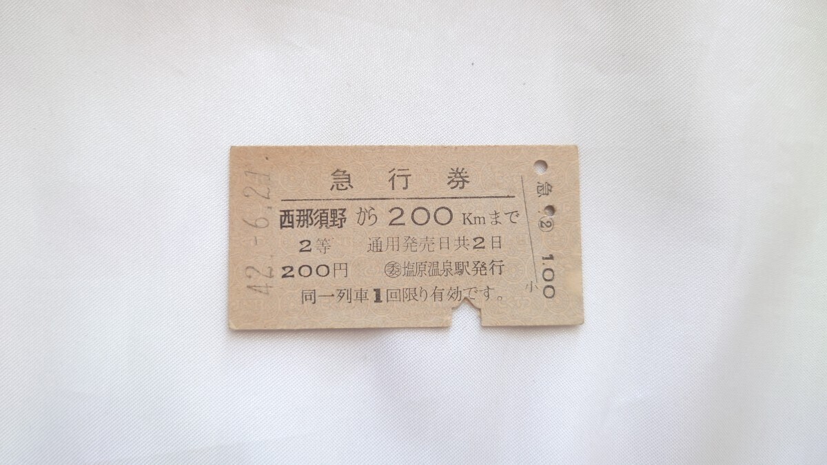 切符コレクション　硬券200枚以上　特急券など　昭和41年〜42年 切符コレクション 硬券200枚以上 特急券など 昭和41年〜42年