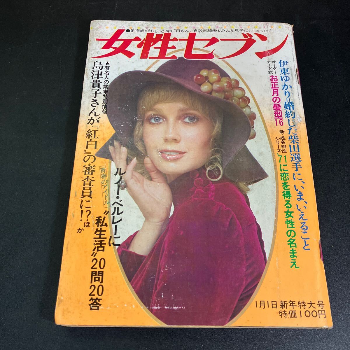 2025年最新】Yahoo!オークション -女性セブン 昭和の中古品